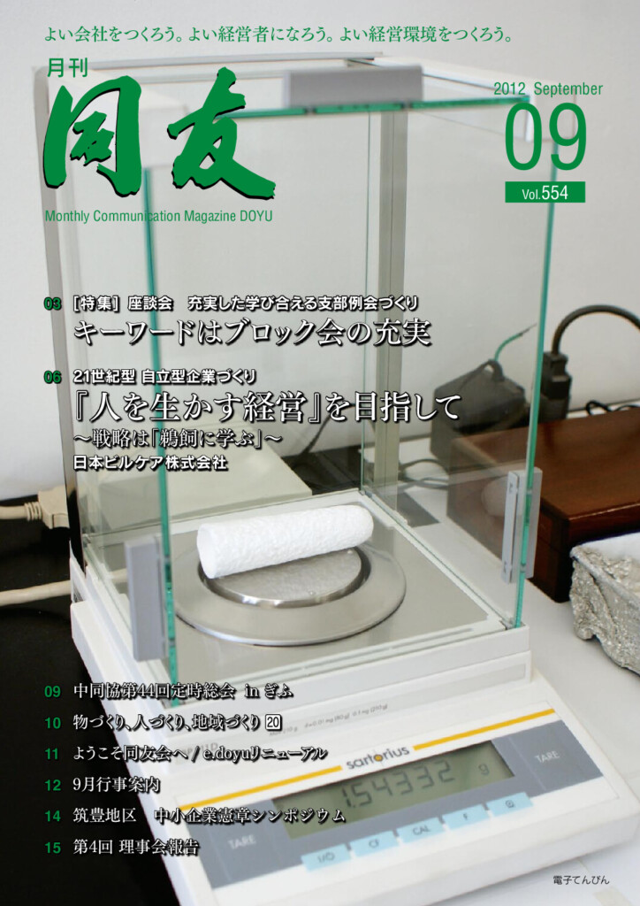 月刊同友2012年9月号