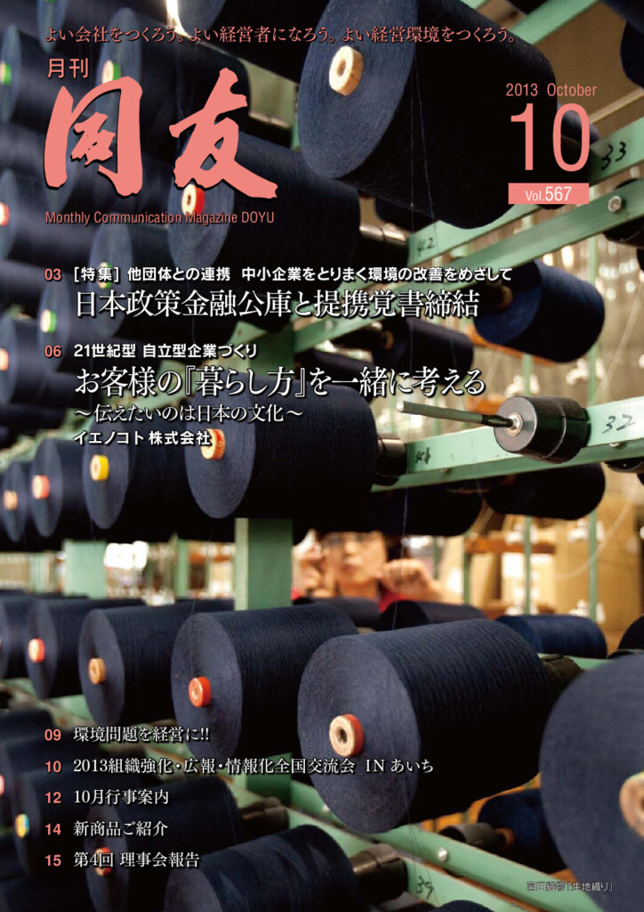 月刊同友2013年10月号