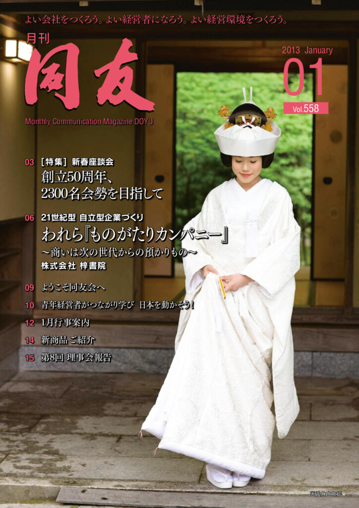 月刊同友2013年1月号