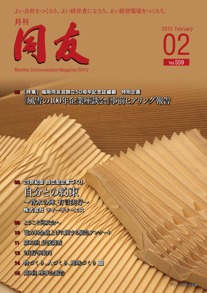 月刊同友2013年2月号