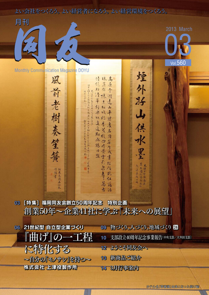 月刊同友2013年3月号