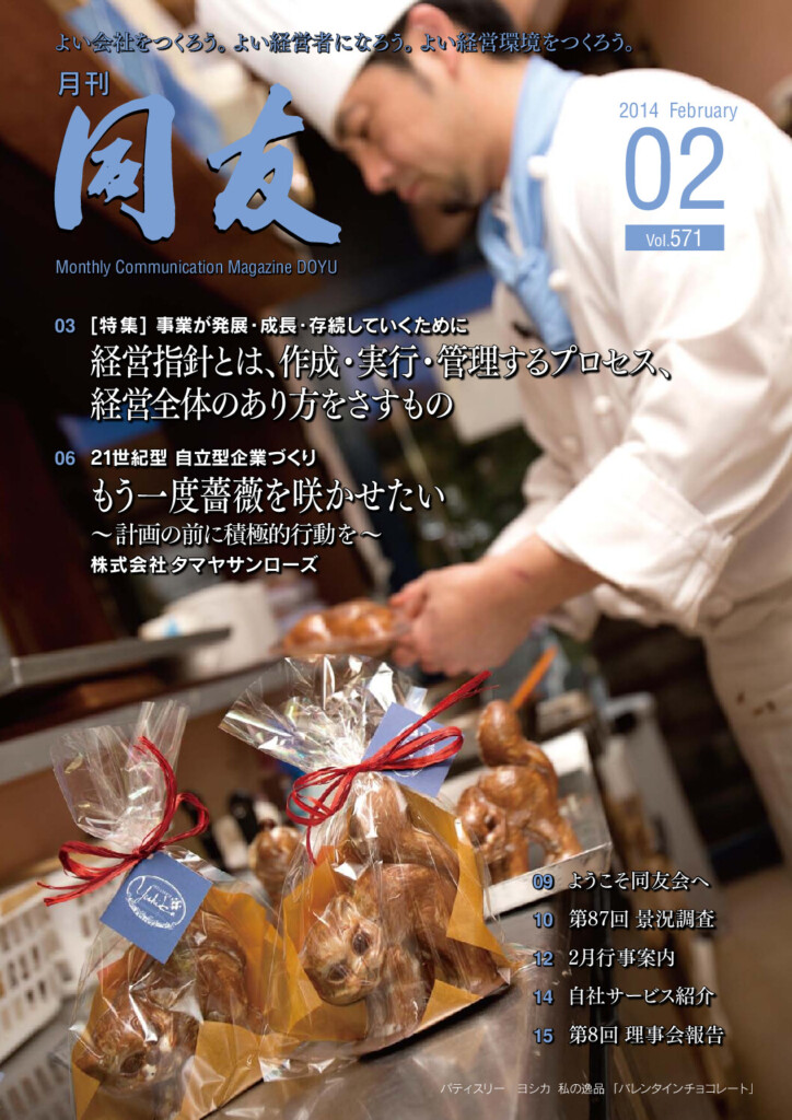 月刊同友2014年2月号