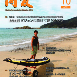 月刊同友2015年10月号