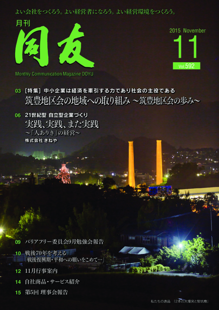 月刊同友2015年11月号