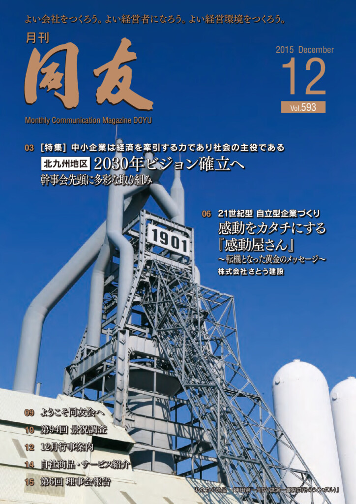 月刊同友2015年12月号