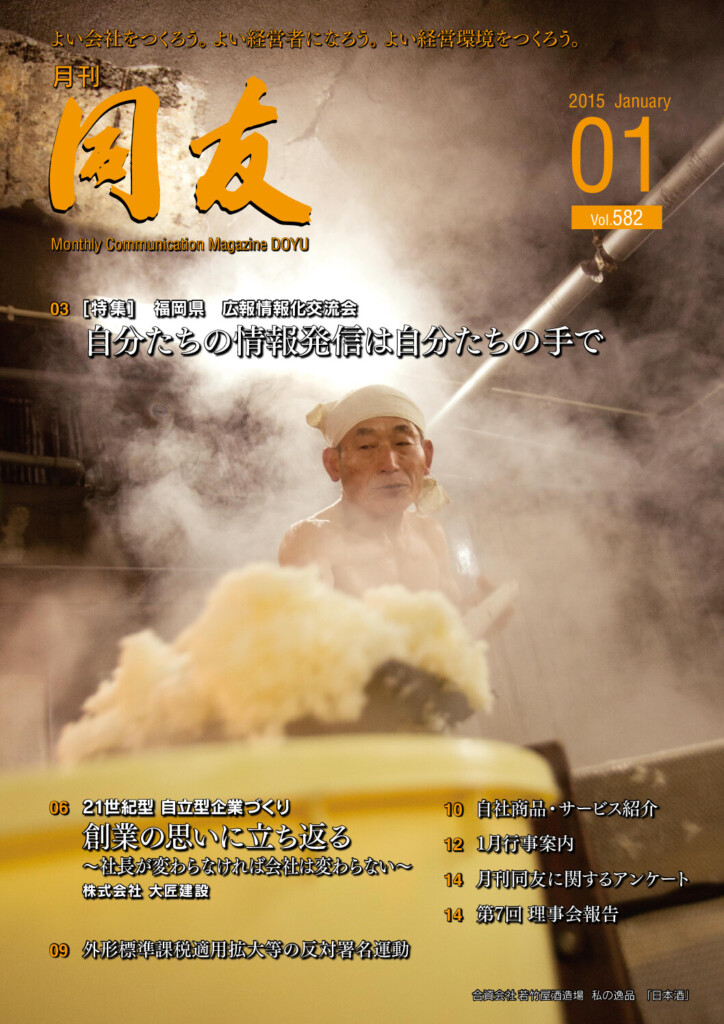 月刊同友2015年1月号