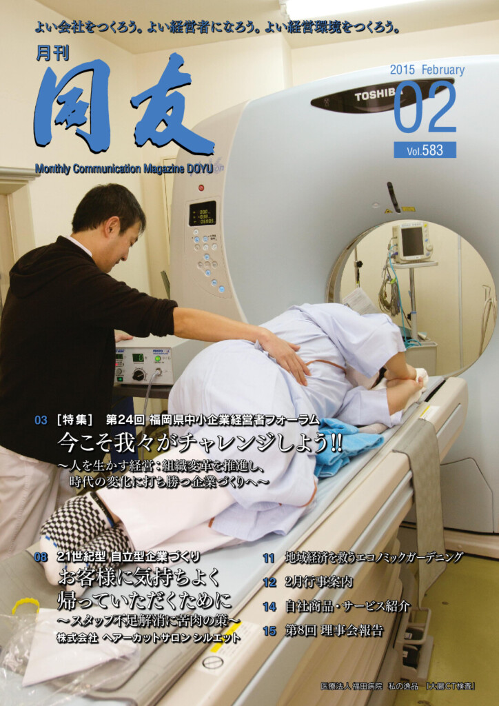 月刊同友2015年2月号
