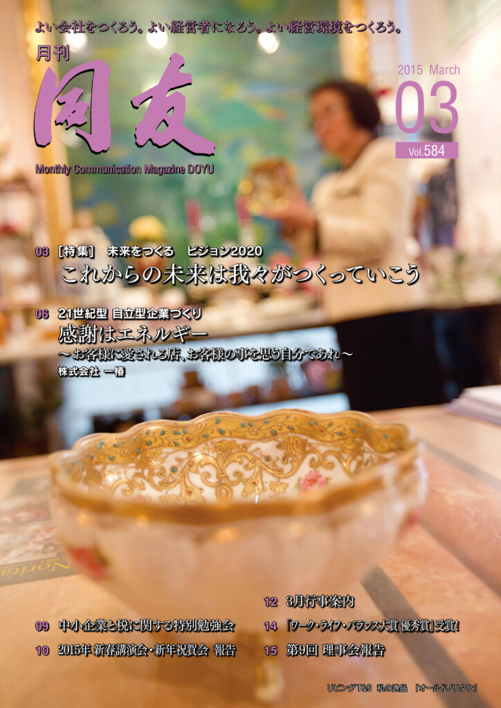 月刊同友2015年3月号