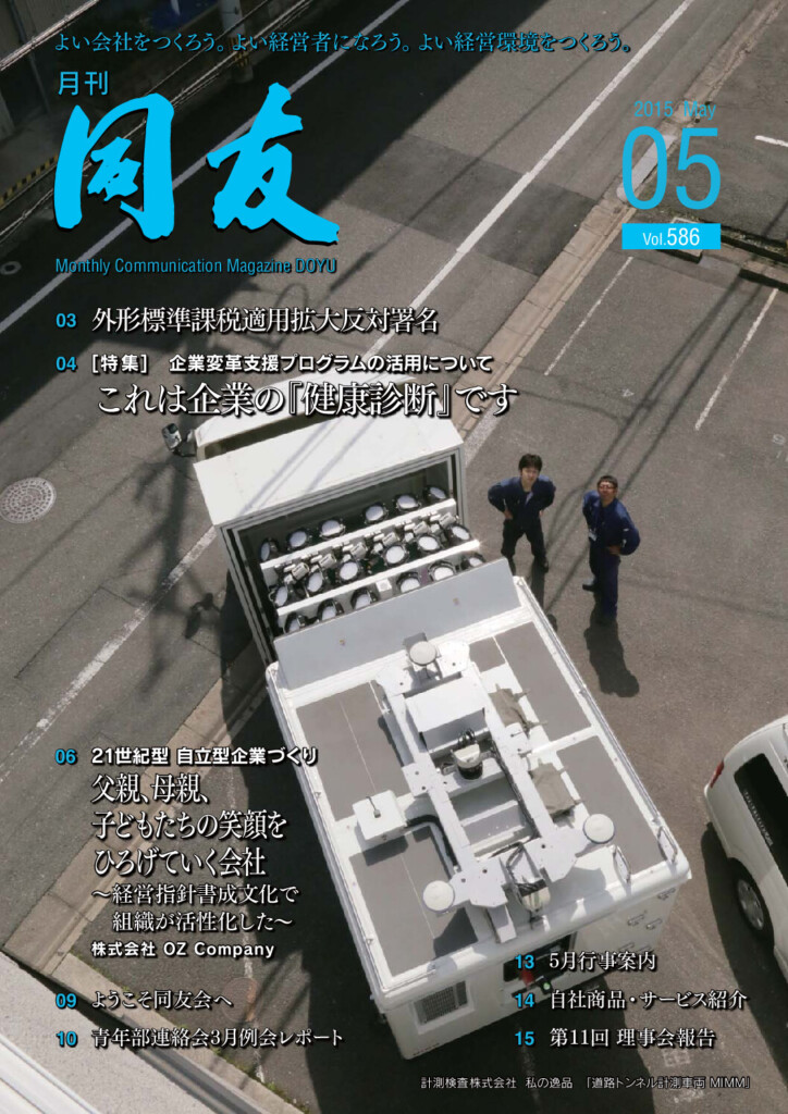 月刊同友2015年5月号