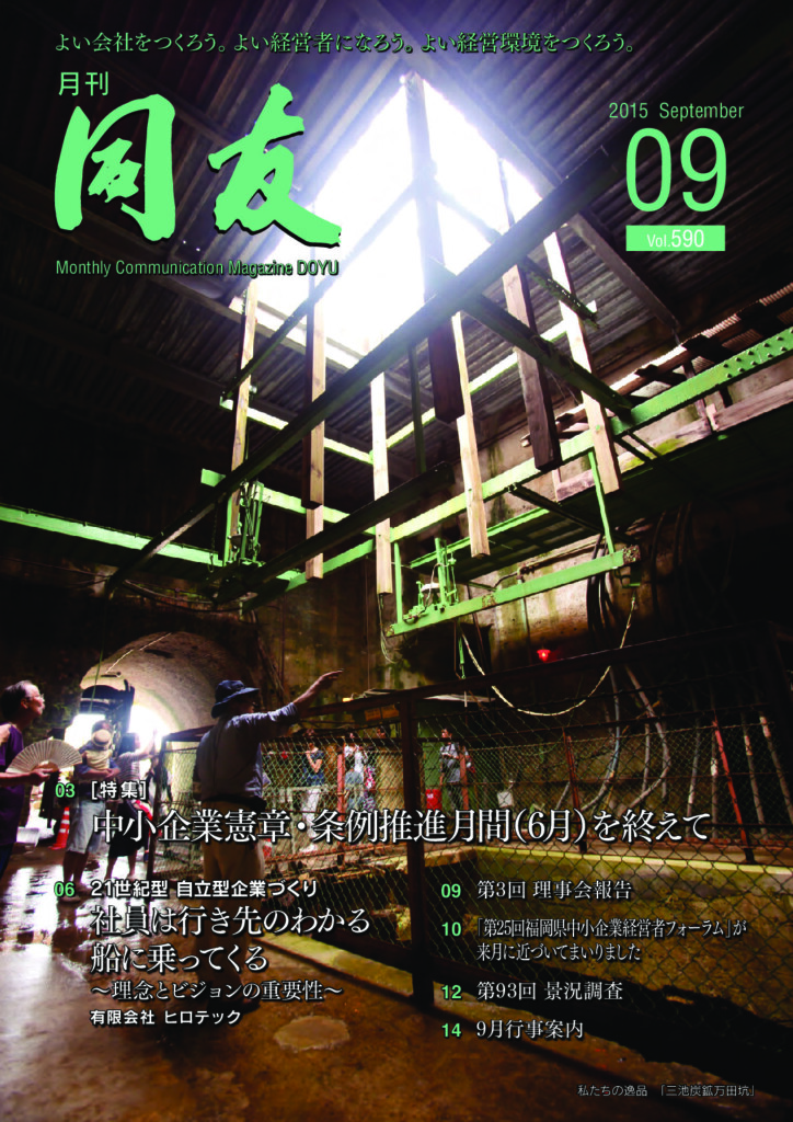 月刊同友2015年9月号