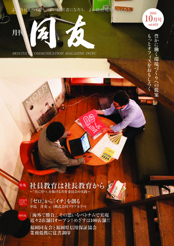 月刊同友2016年10月号