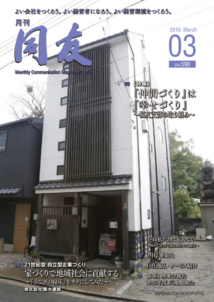 月刊同友2016年3月号