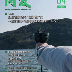 月刊同友2016年4月号