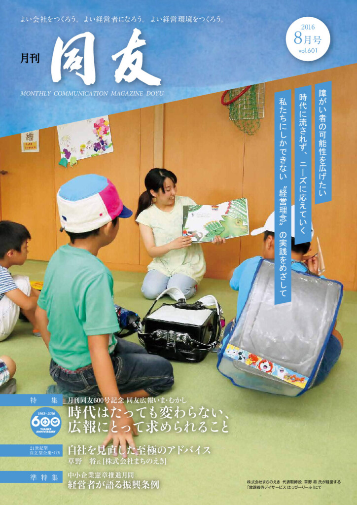 月刊同友2016年8月号