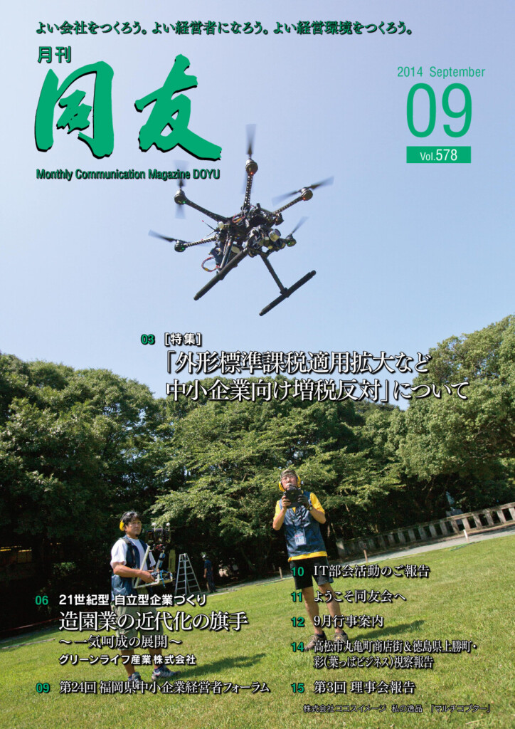 月刊同友2014年9月号