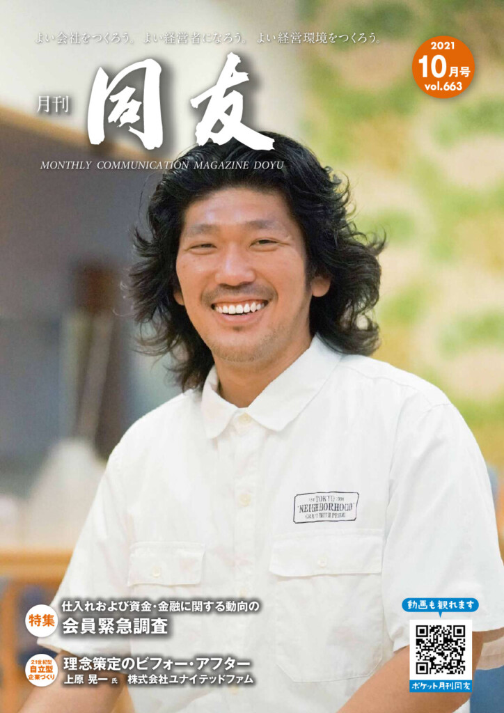 月刊同友2021年10月号