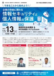 広報情報化交流会