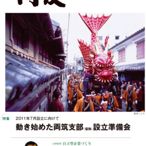 月刊同友2010年11月号