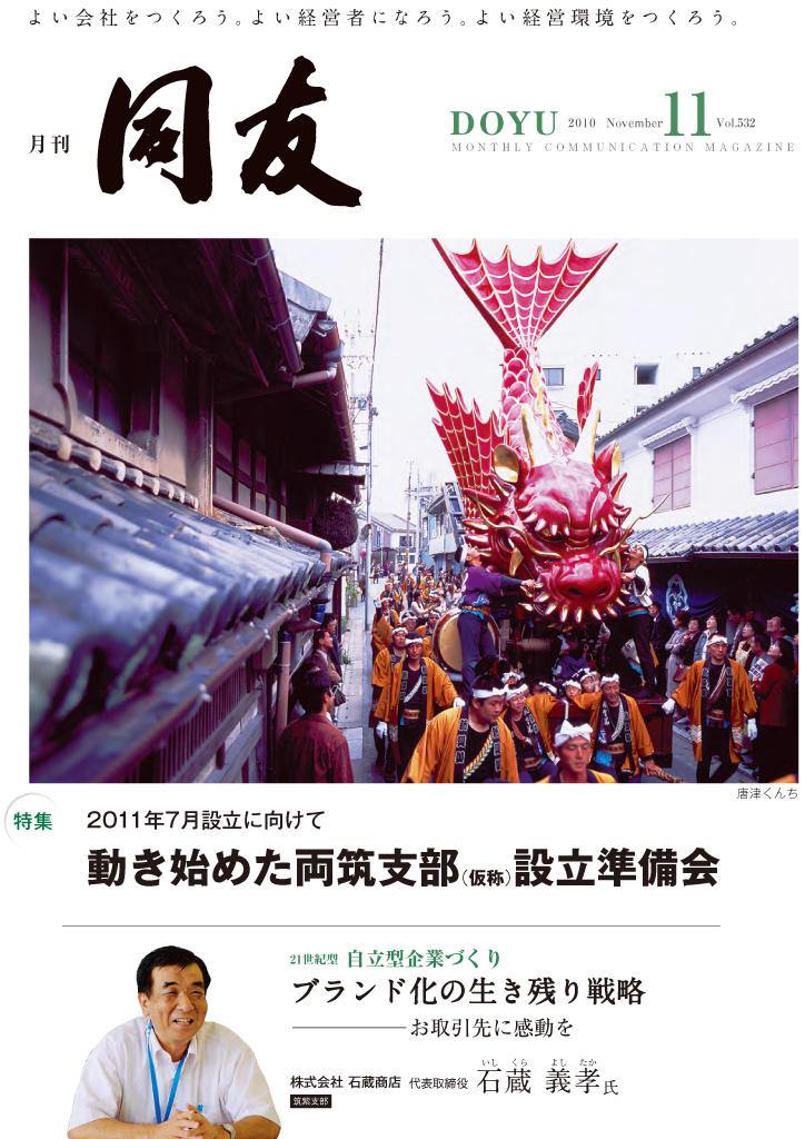 月刊同友2010年11月号