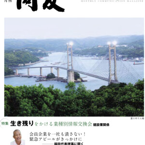 月刊同友2010年7月号