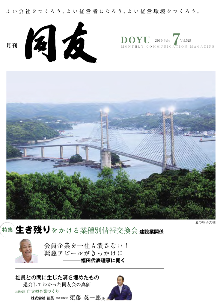 月刊同友2010年7月号