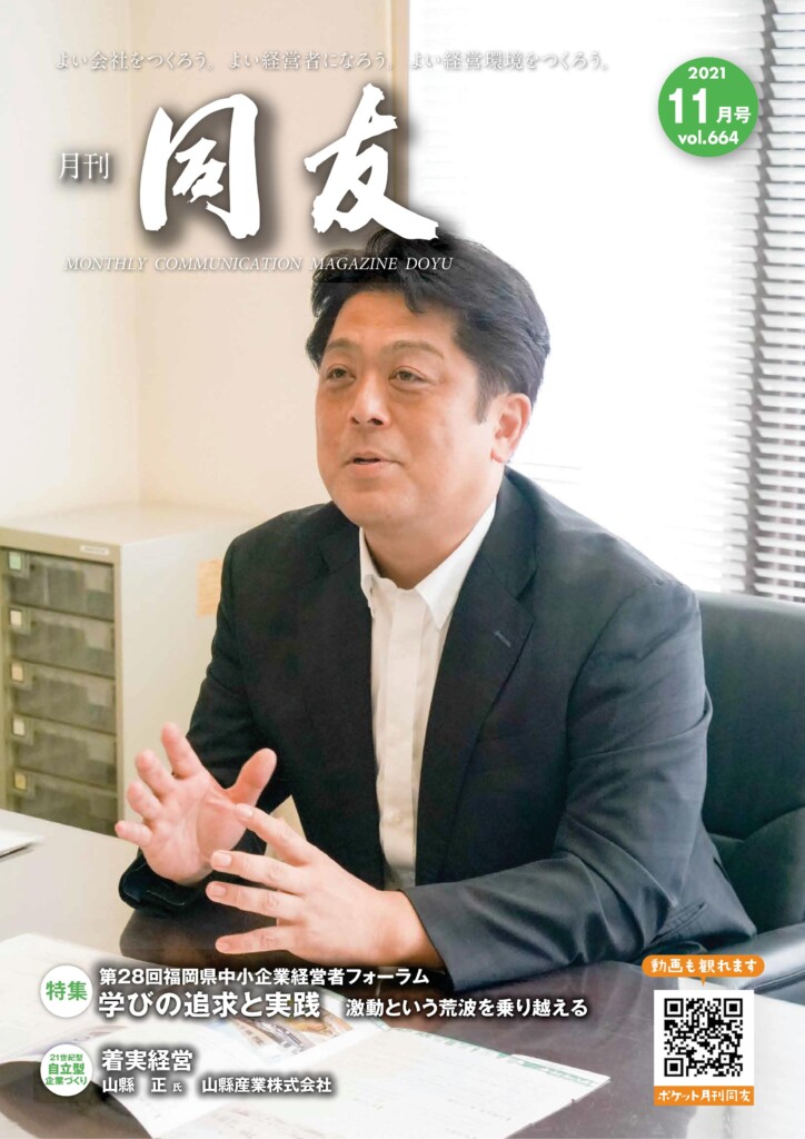 月刊同友2021年11月号