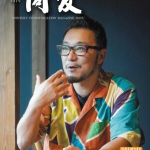 月刊同友2021年12月号