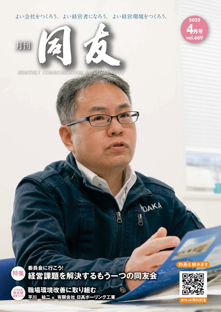 月刊同友2022年4月号