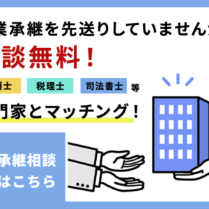 事業承継相談窓口はこちら