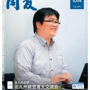 月刊同友2022年10月号