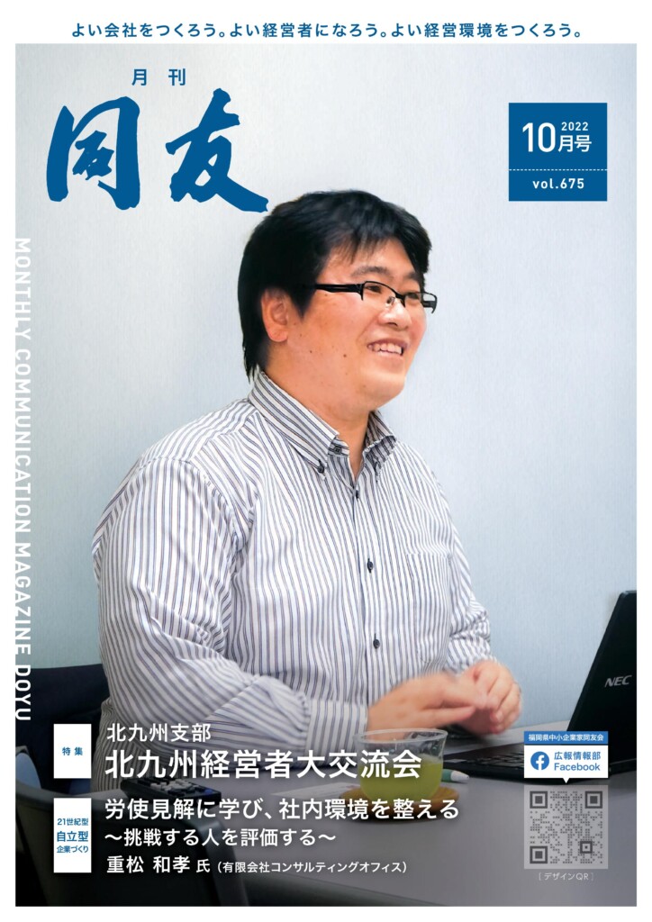 月刊同友2022年10月号