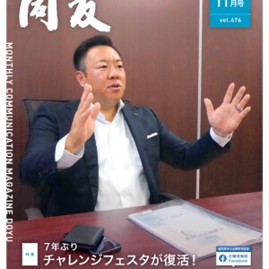 月刊同友2022年11月号