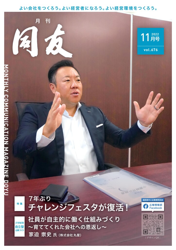 月刊同友2022年11月号