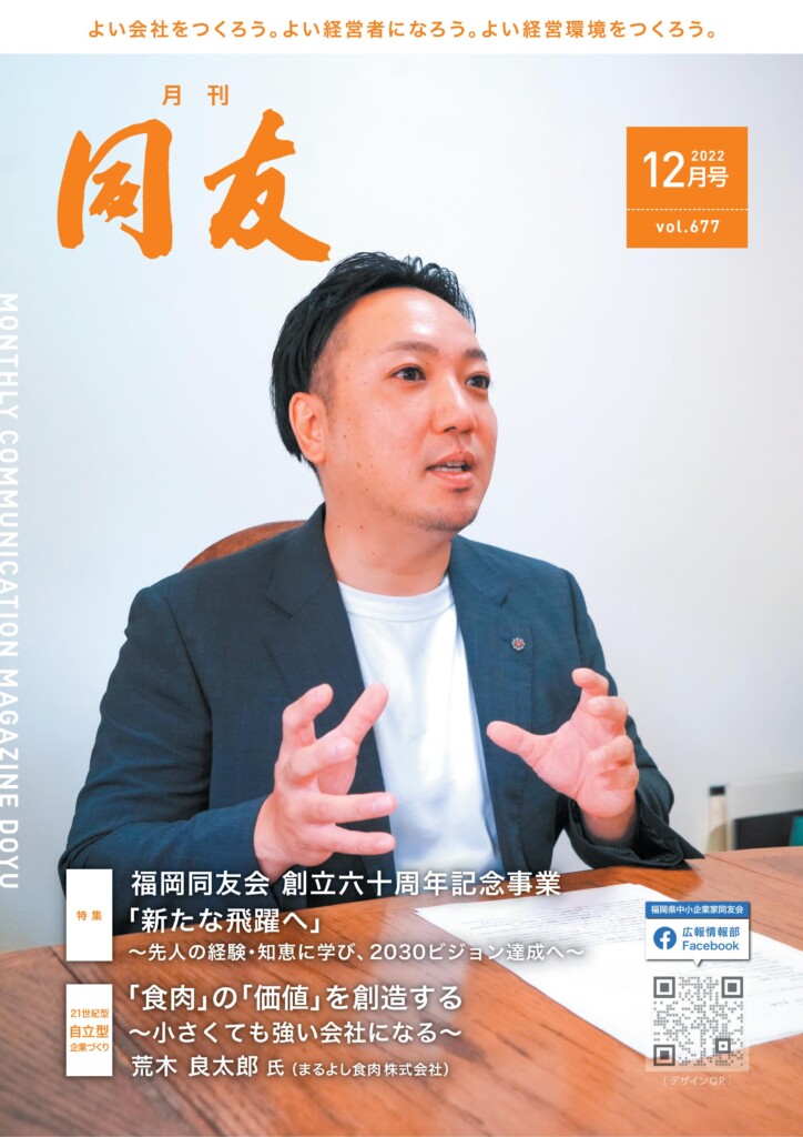 月刊同友2022年12月号