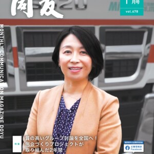 月刊同友2023年1月号