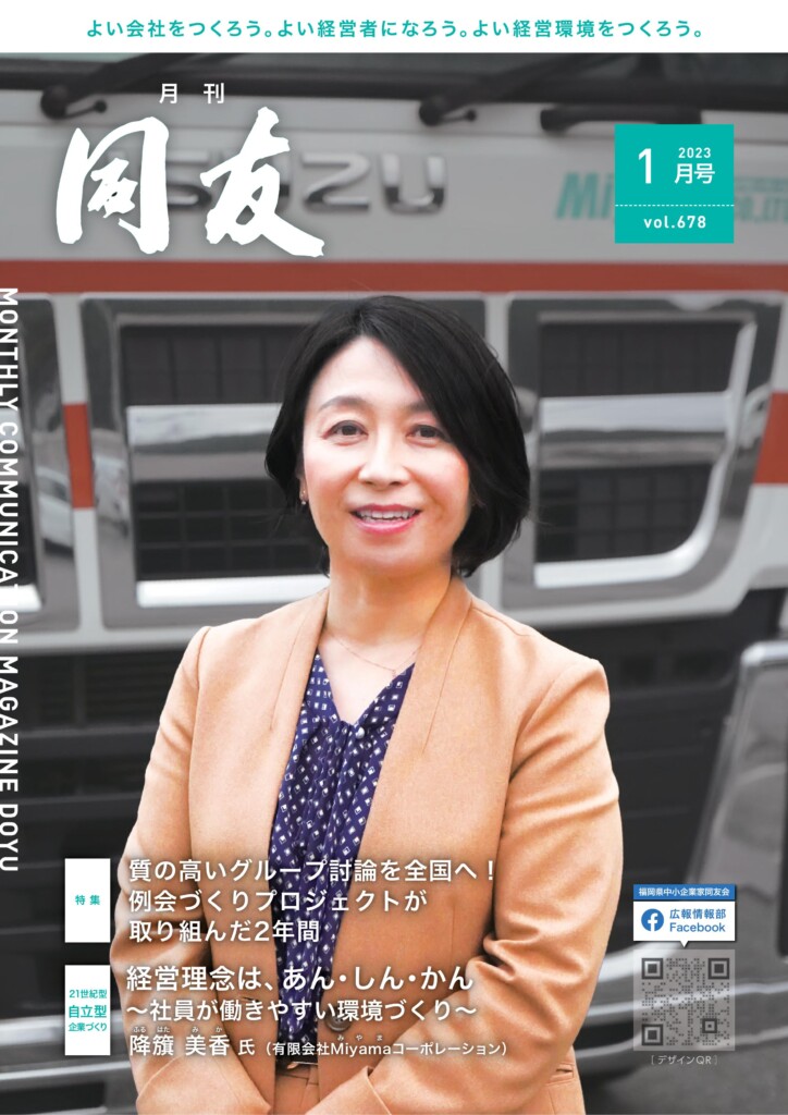 月刊同友2023年1月号