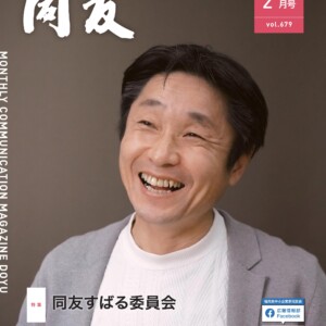 月刊同友2月号