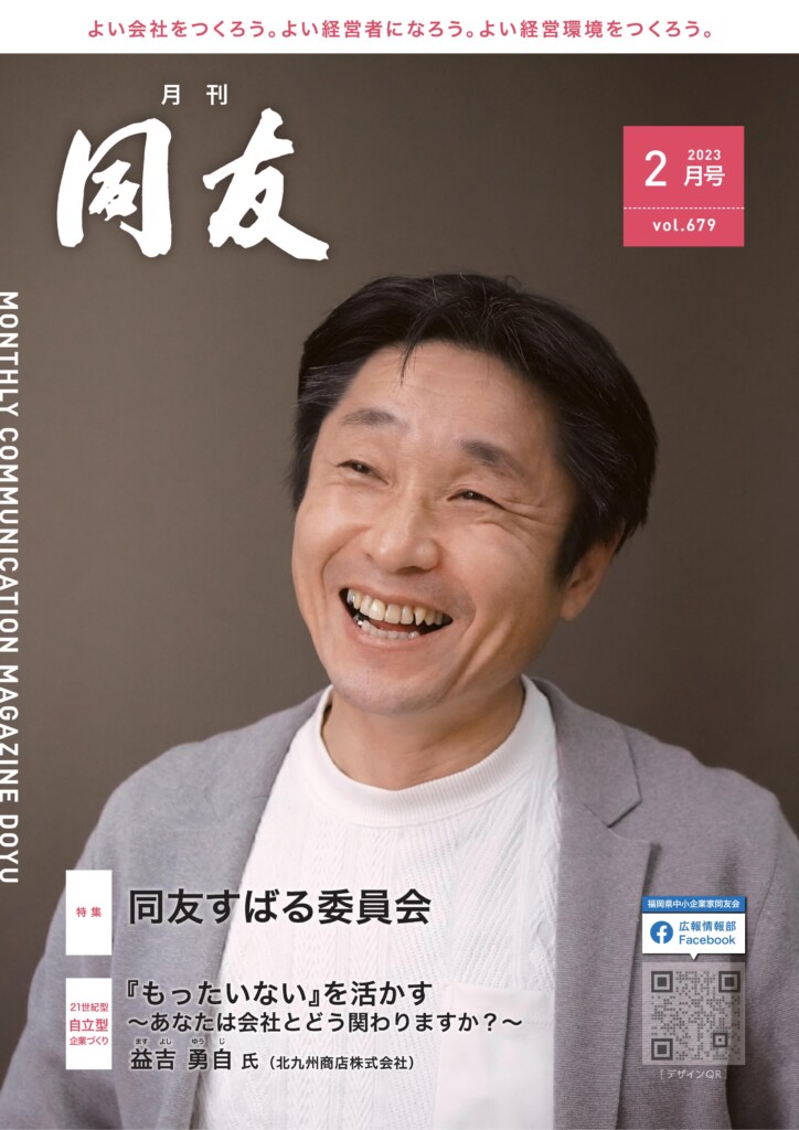 月刊同友2月号