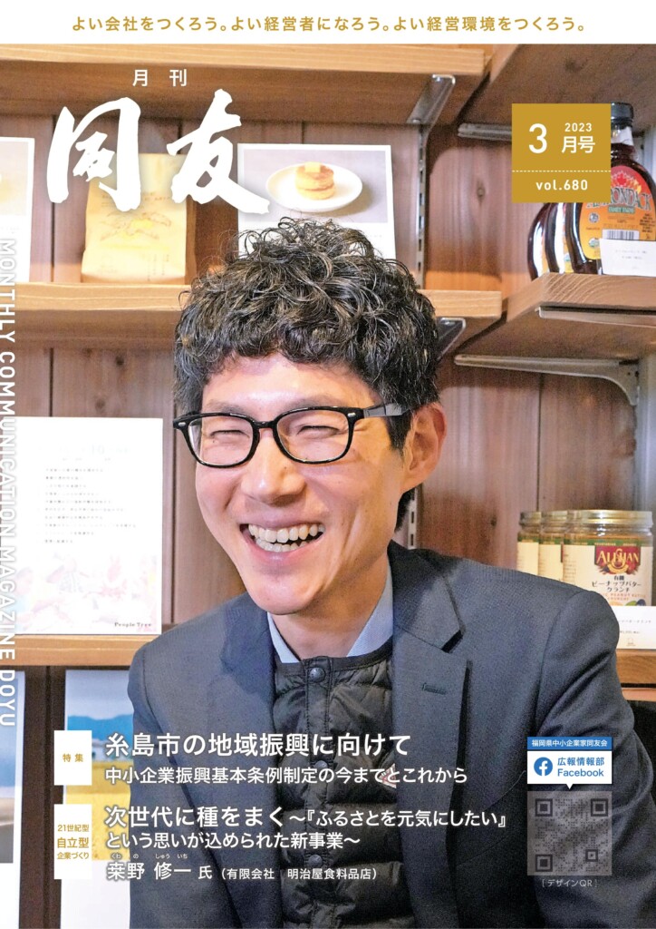 月刊同友3月号