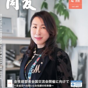 月刊同友2023年4月号