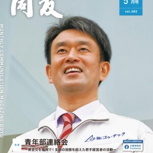 月刊同友2023年5月号