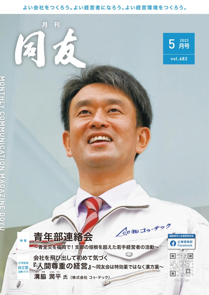 月刊同友2023年5月号