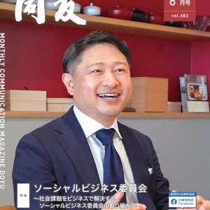 月刊同友2023年6月号