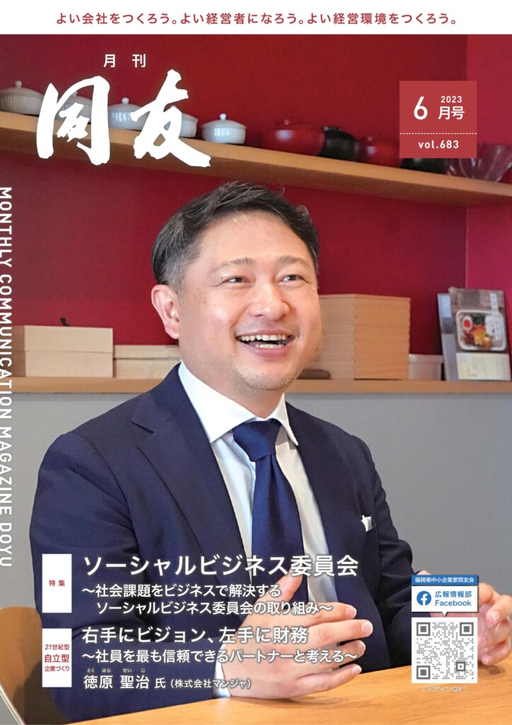 月刊同友2023年6月号