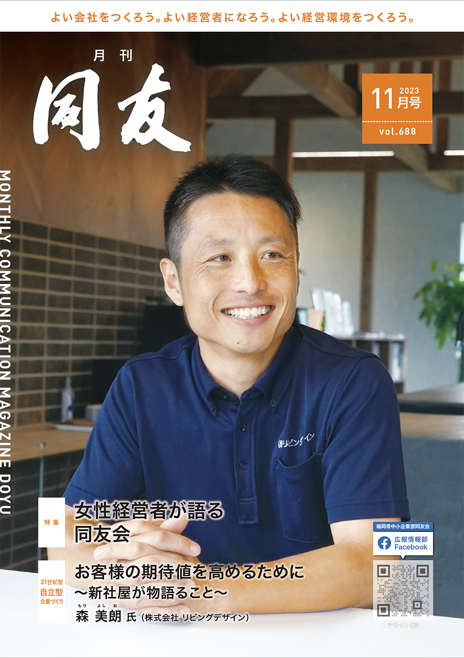 月刊同友2023年11月号