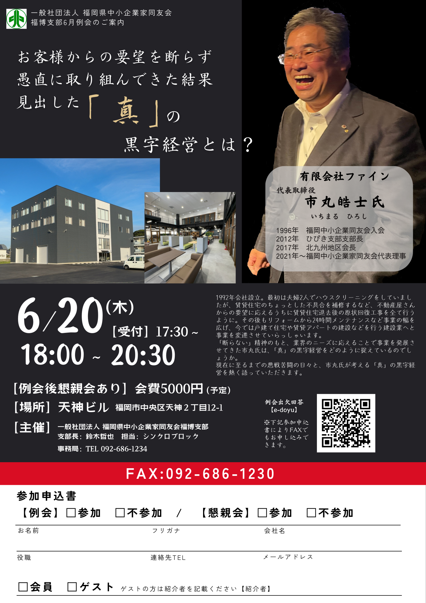 福 博 会
