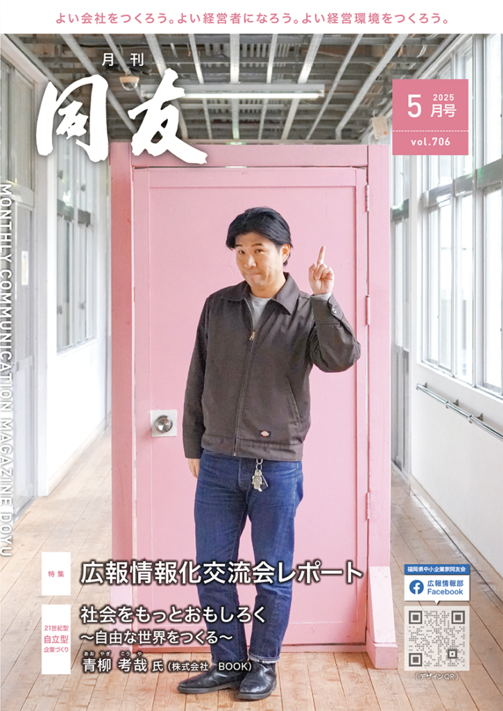月刊同友2025年5月号