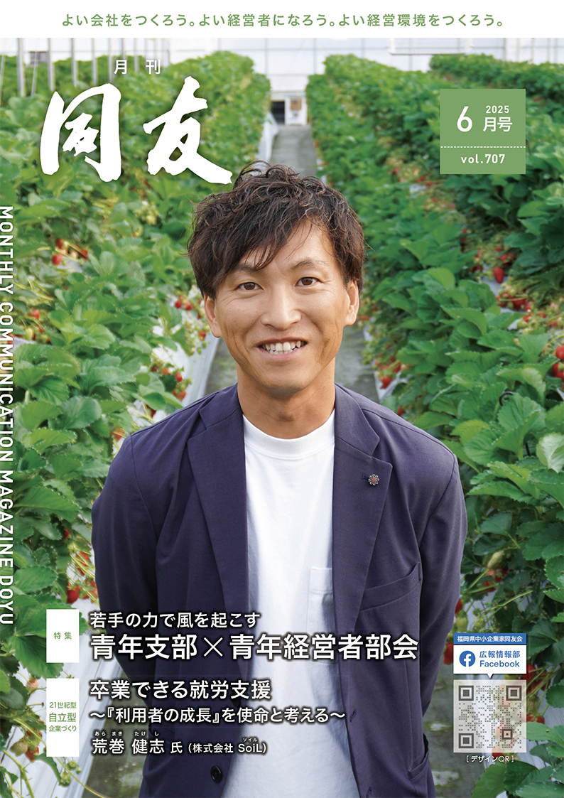 月刊同友2025年6月号