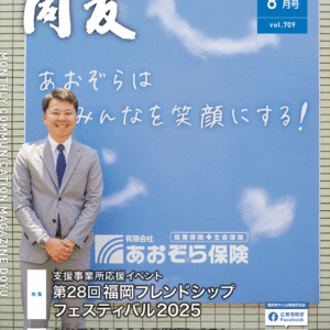 月刊同友2025年8月号