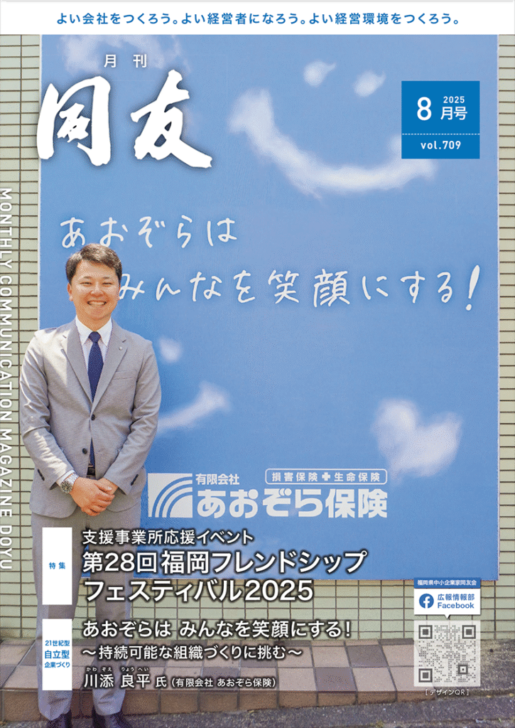 月刊同友2025年8月号